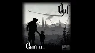 ГУФ - Сам и...