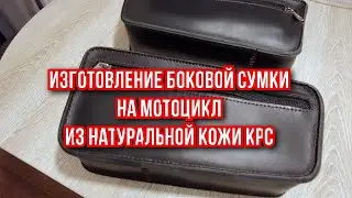 Кофры на мотоцикл своими руками