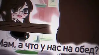 А что у нас на обед? МЕМЕ