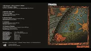 Граница   Пилигримы 2002г