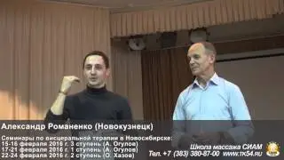 А. Романенко - отзыв о семинаре Огулова