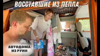 АВТОДОМА ИЗ РУИН / стартап буханка с приложением