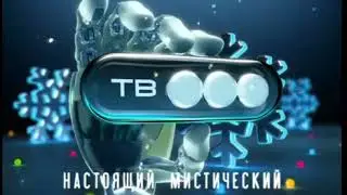 Новогодняя заставка канала Тв3 