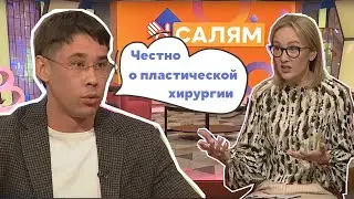 Пластическая хирургия: Какие пластические операции в тренде? Как исправить послеродовые изменения?