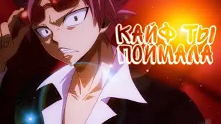 [AMV] Нацу и Люси 