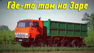 🚜18+ ▶ Farming Simulator​​​​​​​​​​​​​​​​​​ 22 ▶карта Заря ▶На Заре №29
