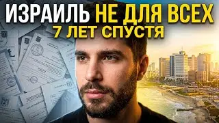Жизнь за границей в Израиле: зарплаты, безопасность и реальные проблемы