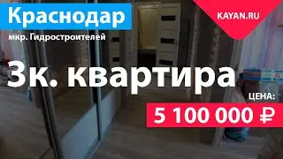 Трехкомнатная Квартира В Микрорайоне Гидрострой Города Краснодара
