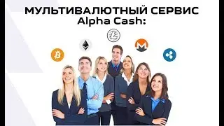 Alpha Cash ! Обзор проекта ! Для любителей крипто монет !!!!