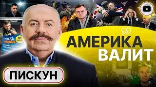 🦢Серые гуси с лопатами: из ВСУ лепят наемников. Пискун: США уходят! Статья Арестовичу. Месть Бигусу