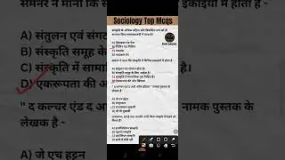 #Sociology #uppgtsociology #sociologymcq
