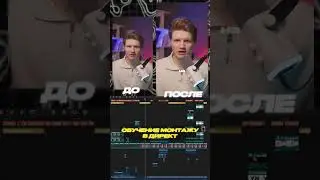 НАУЧИСЬ МОНТИРОВАТЬ ТАКИЕ ВИДЕО И ЗАРАБАТЫВАТЬ НА ЭТОМ! ССЫЛКА В ПРОФИЛЕ