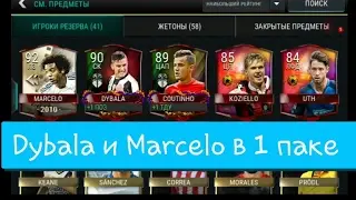 Dybala 90 и Marcelo 92 в 1 паке!!!Наборы карногола в Fifa Mobile
