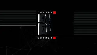 Реконструкция Заставки рекламы 3 канала (2006-2009)