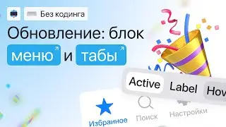 Новые функции Мини-приложения в Telegram: Меню, вкладки и другие нововведения для чат-ботов