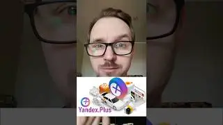 Подарок Яндекс Плюс на 60 дней! 