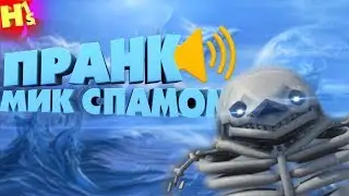 ПРАНК МИК СПАМОМ (Garry's mod, minecraft, SCP secret laboratory)