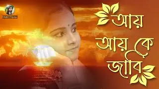 Aay Aay Ke Jabi || Dance Cover || Lopamudra Mitra || Sudipas Nrityalaya