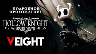 Hollow Knight [31] ◆ Король Кошмара Гримм