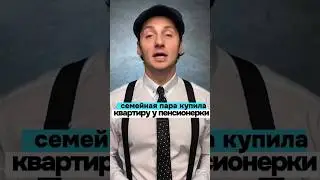 Бабуля мошенница #недвижимость #мошенники #северныйкипр