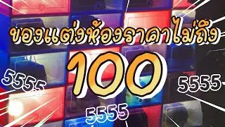 ของมันต้องมีติดหอ กล่องใส่รองเท้า ชีวิตเด็กมหาลัย | VLOG | MIXFITY
