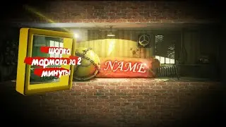 как сделать шапку мармока за 2 мин