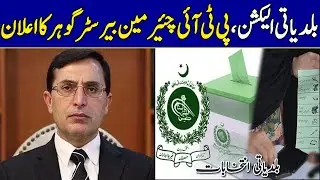 PTI Chairman Barrister Gohar's Announcement Regarding Local Government Elections | Dawn News