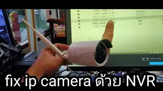 fix ip ip camera set ด้วย NVR [ Hamrolte model: N1016GL ]