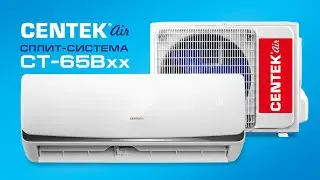 Обзор сплит-системы CENTEK СТ-65Bхх