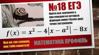 №18 ЕГЭ математика профиль (параметр)