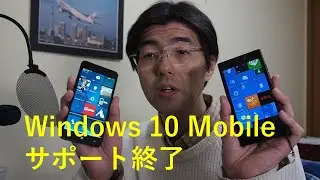 Kizawa's VLOG #43 Windows 10 Mobileサポート終了