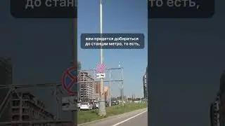 Жесткий путь до ЖК Остров #shorts