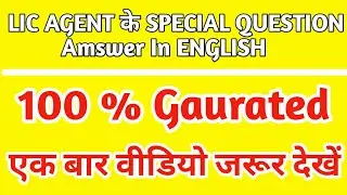 LIC Agent Ke Question & Answer In English | IC 38 Question  Answer ||