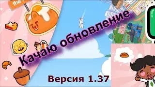 Как скачать тока бока взлом 1.37 Новая локация Пекарня / toca boca // Mix Toca
