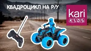 Квадроцикл на Р/У арт. 40903360