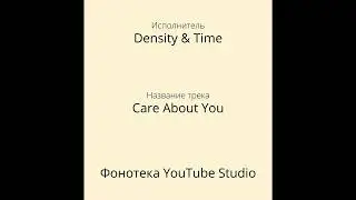 Density & Time - Care About You | Танцы и электроника | Фонотека YouTube Studio