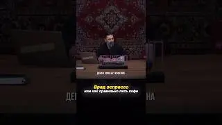 Декан: кофе без кофеина  / Юрий Стальмахов, кофе гуру 