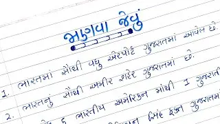 જાણવા જેવું ગુજરાતીમાં || Janva jevu gujaratima || Janva jevu in gujarati || Discover edu