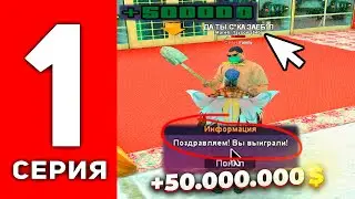 ПУТЬ ЛУДОМАНА АРИЗОНА РП #1 - 💰 РАБОЧАЯ ТАКТИКА В КАЗИНО НА ВЫИГРЫШИ на ARIZONA RP (SAMP)