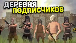 ПОСТРОИЛ ДЕРЕВНЮ ПОДПИСЧИКОВ! Oxide:survival island