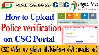 𝗛𝗼𝘄 𝘁𝗼 𝗨𝗽𝗹𝗼𝗮𝗱 𝗣𝗼𝗹𝗶𝗰𝗲 𝗩𝗲𝗿𝗶𝗳𝗶𝗰𝗮𝘁𝗶𝗼𝗻 𝗼𝗻 𝗖𝗦𝗖 𝗣𝗼𝗿𝘁𝗮𝗹 | 𝗖𝗦𝗖 पोर्टल पर पुलिस वेरिफ़िकेशन कैसे अपलोड करे |