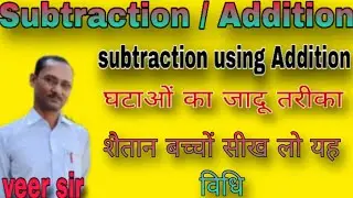 subtraction || Addition || short trick #shortsfeed #viralvideo #maths #Simplification #motivation