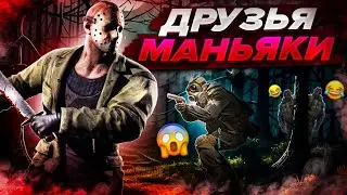 Друзья МАНЬЯКИ CS 2