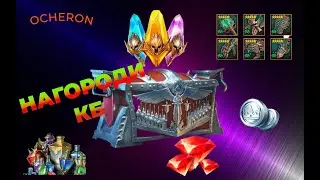 Raid  Shadow Legends ДРОП КБ 