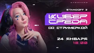 CYBERHERO STANDOFF 2 ИГРА С ПОДПИСЧИКАМИ И РОЗЫГРЫШИ