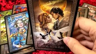 Есть ли у него от Вас тайны ? Что он хочет Вам сказать ?