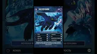 Карточка беззубика 
