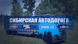 🚛 Сибирь | Episode 172 | 4K | WEB | ETS2