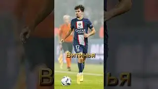 Футболисты которые играли за Месси и Роналду. Часть 5. #shorts #football #месси #роналду #рек