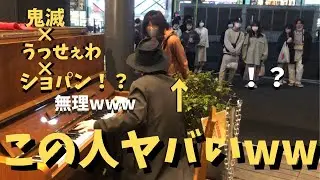 プロのリクエストを全部即興で繋げて弾いたら街が大変な事にwwwwww【ストリートピアノ】A man who responds to all professional requests